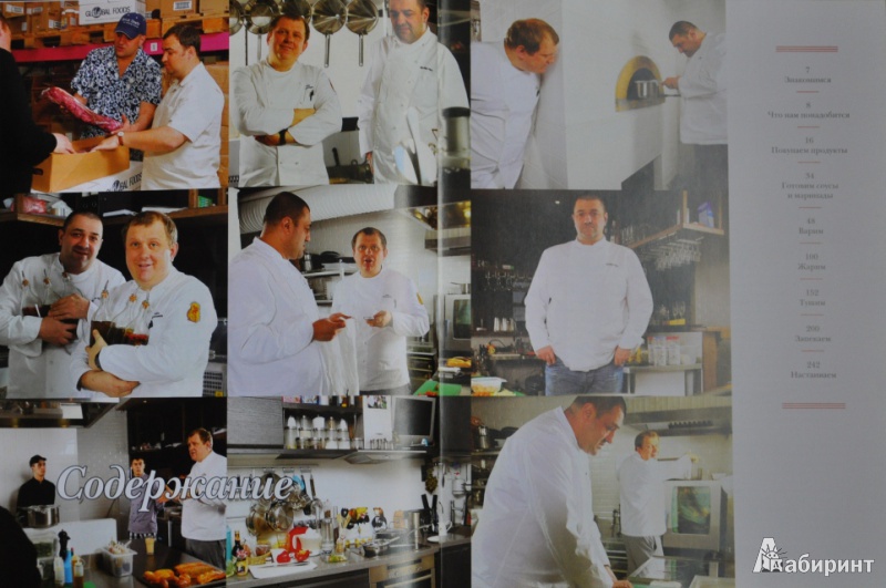 Иллюстрация 2 из 15 для Кухня настоящих мужчин - Ивлев, Рожков | Лабиринт - книги. Источник: NDusha