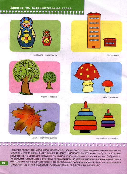 Иллюстрация 14 из 17 для Развитие речи. Для занятий с детьми от 3 до 4 лет. | Лабиринт - книги. Источник: OOlga