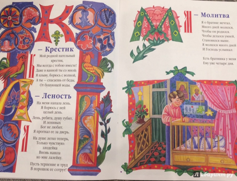 Иллюстрация 23 из 50 для Азбука для православных детей - Нина Орлова | Лабиринт - книги. Источник: Корнеева  Татьяна