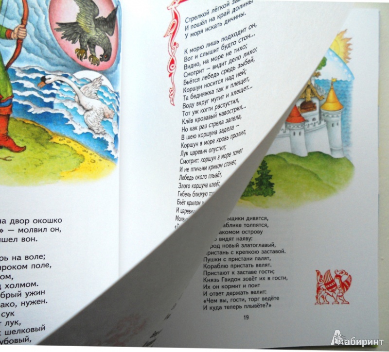 Иллюстрация 19 из 71 для Сказки - Александр Пушкин | Лабиринт - книги. Источник: Надежда Ипатьева