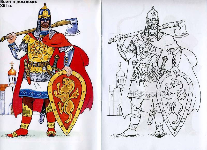 Иллюстрация 4 из 5 для Посмотри и раскрась: Русские воины | Лабиринт - книги. Источник: РИВА