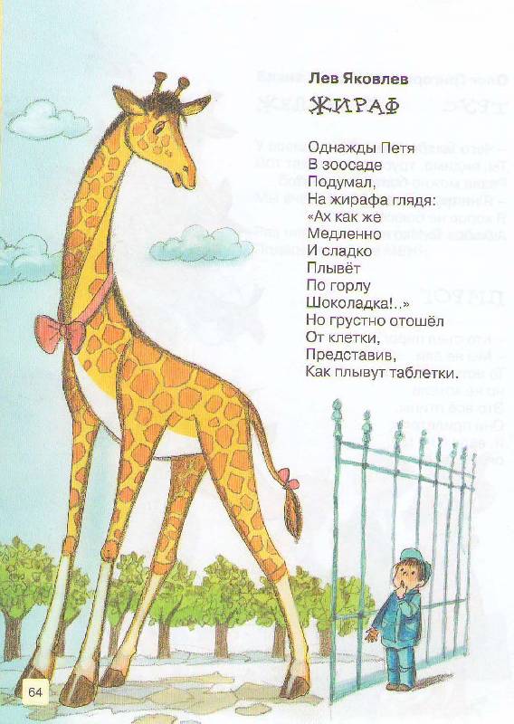 Мысль стихотворения жираф. Маршак Жираф. Стих про жир. Стих про жирафа.