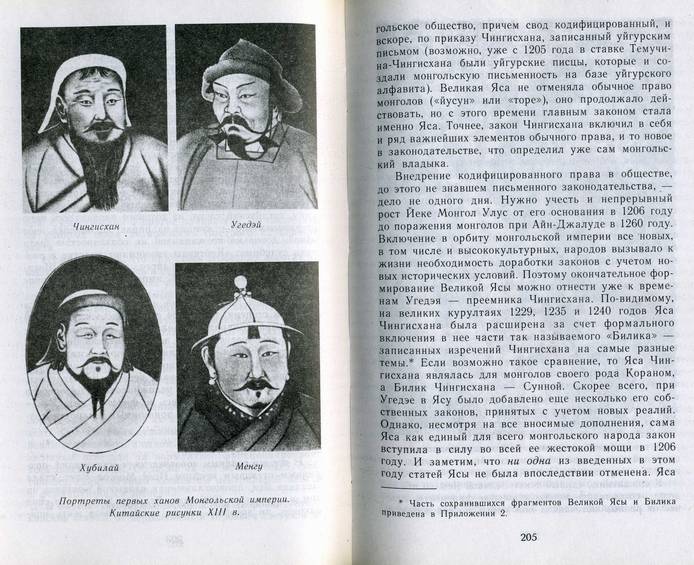 Иллюстрация 2 из 11 для Монгольская империя Чингизидов. Чингисхан и его преемники - Александр Доманин | Лабиринт - книги. Источник: Panterra