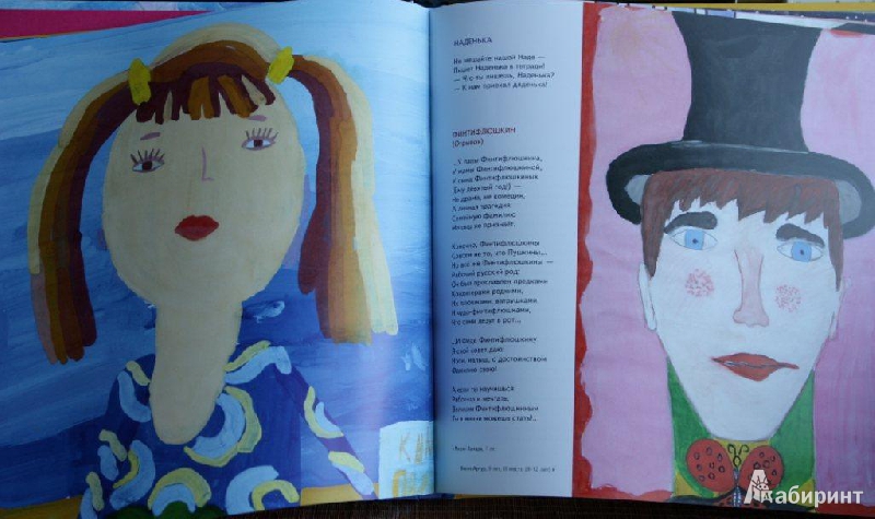 Иллюстрация 7 из 33 для Я карандаш с бумагой взял... Дети рисуют С. Михалкова - Сергей Михалков | Лабиринт - книги. Источник: МариВо