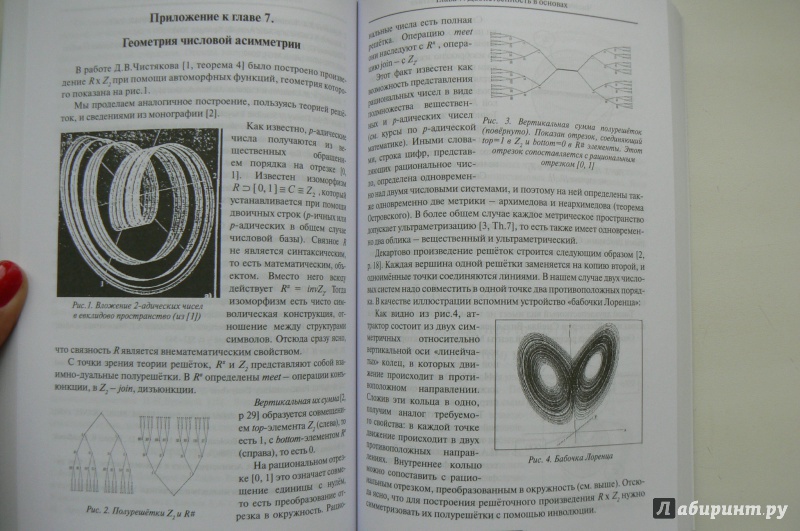 Иллюстрация 4 из 5 для Числовая асимметрия в прикладной математике - Ф. Маврикиди | Лабиринт - книги. Источник: Марина