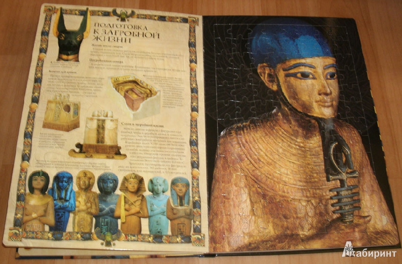 Иллюстрация 25 из 27 для Тутанхамон (4 картины в пазлах) - Ника Хорин | Лабиринт - книги. Источник: Ёжик