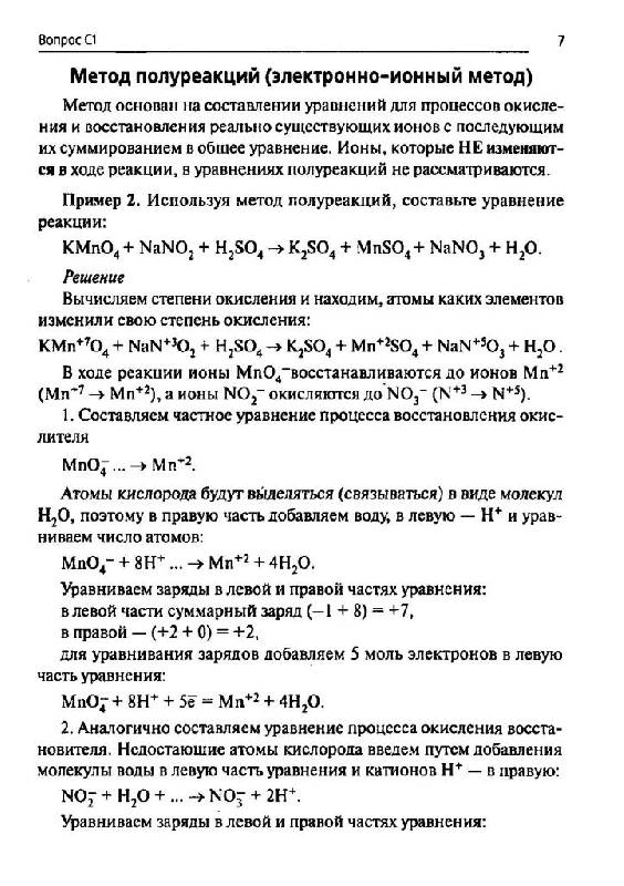 Иллюстрация 5 из 10 для Химия. Тематические тесты для подготовки к ЕГЭ. Задания высокого уровня сложности (С1-С5) - Доронькин, Сажнева, Февралева | Лабиринт - книги. Источник: Юта