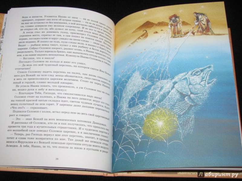 Иллюстрация 24 из 27 для Царь Соломон и Асмодей - Хайм Бялик | Лабиринт - книги. Источник: Nemertona