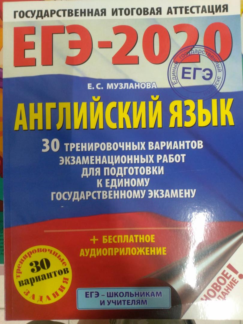 Музланова егэ 2023 варианты. Музланова ЕГЭ. ЕГЭ 30 вариантов. Музланова 30 вариантов. Музланова ЕГЭ 2022.
