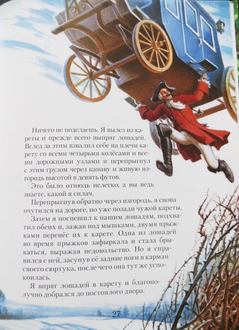Иллюстрация 15 из 21 для Приключения барона Мюнхгаузена - Распе, Бюргер | Лабиринт - книги. Источник: Лабиринт