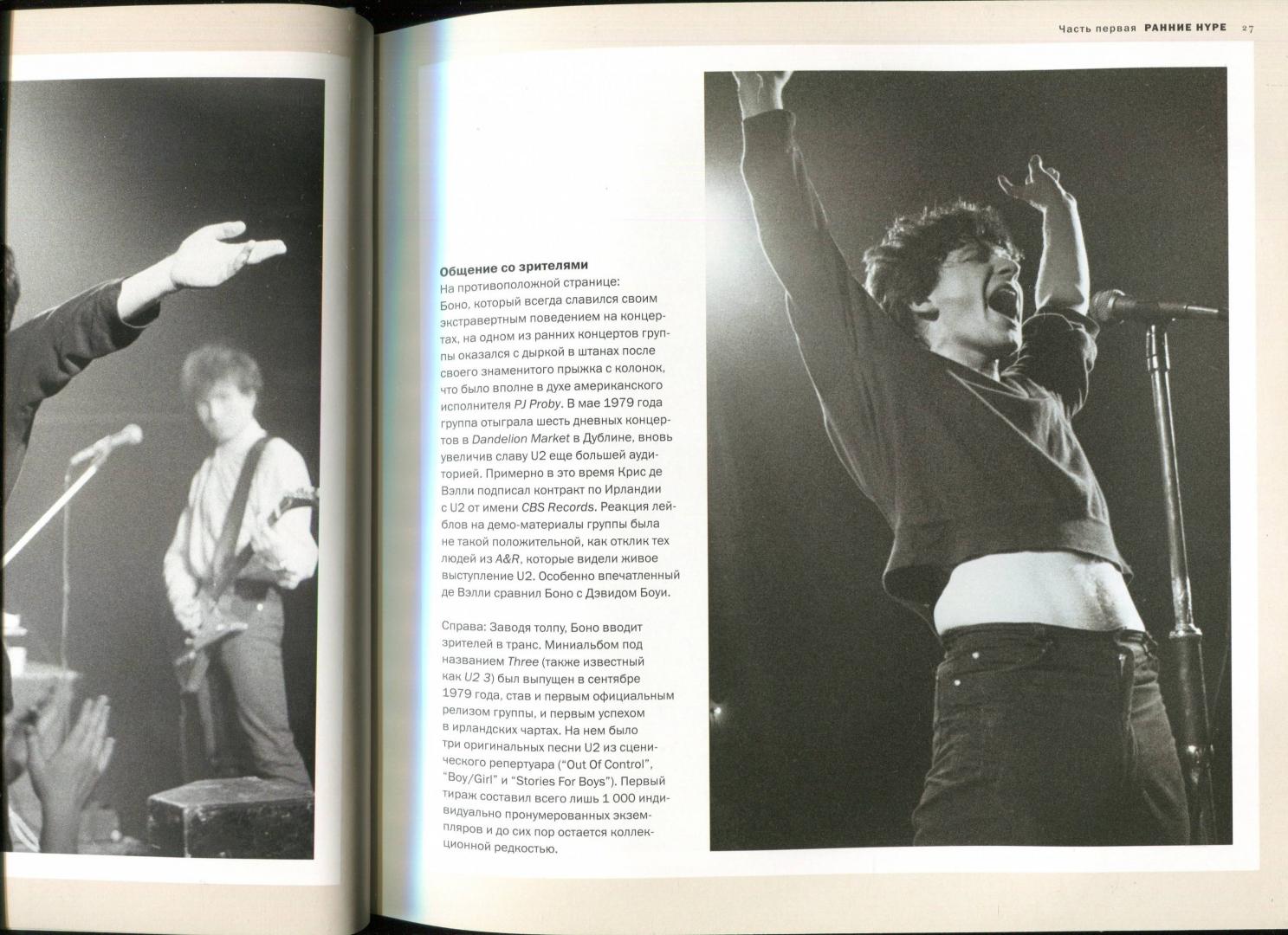 Иллюстрация 40 из 45 для U2. Иллюстрированная биография - Мартин Андерсен | Лабиринт - книги. Источник: Лабиринт