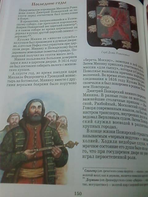 Иллюстрация 30 из 32 для Русские цари - Александр Толстиков | Лабиринт - книги. Источник: lettrice