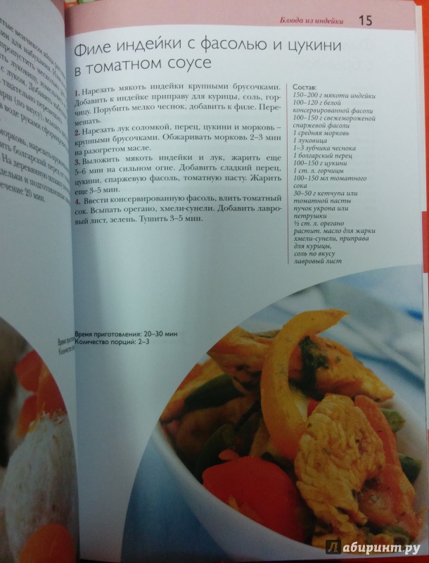 Иллюстрация 6 из 6 для 50 рецептов. Блюда из индейки и кролика | Лабиринт - книги. Источник: Annexiss