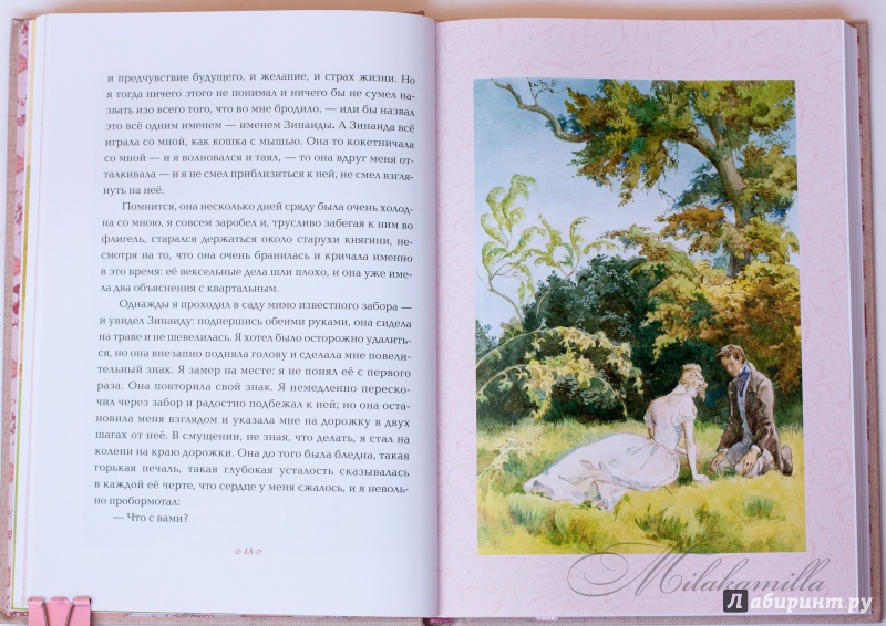 Иллюстрация 66 из 75 для Первая любовь - Иван Тургенев | Лабиринт - книги. Источник: Букландия