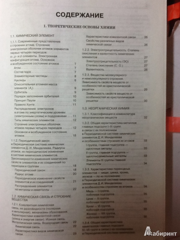 Иллюстрация 3 из 10 для Химия в схемах и таблицах - Наталья Варавва | Лабиринт - книги. Источник: Preobrazhensky