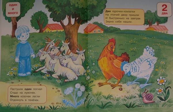 Иллюстрация 8 из 21 для Учимся считать / Уроки для малышей с наклейками - Наталья Мигунова | Лабиринт - книги. Источник: maxa