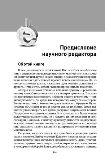 Иллюстрация 5 из 16 для Психологический таргетинг для продаж в Интернет - Шурыгина, Филиппов | Лабиринт - книги. Источник: Золотая рыбка