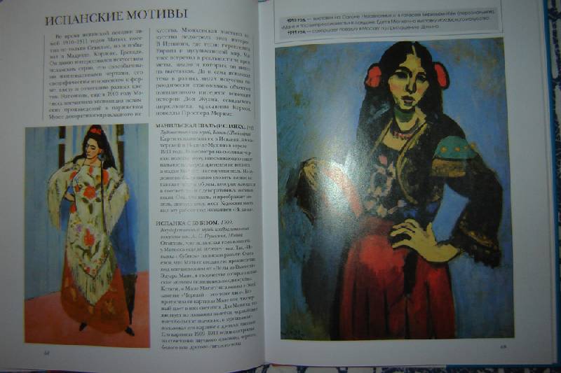 Иллюстрация 10 из 42 для Матисс - Ксения Апель | Лабиринт - книги. Источник: vybegasha