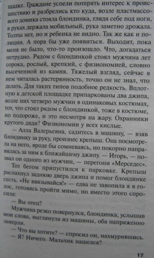 Иллюстрация 18 из 23 для Один неверный шаг - Татьяна Полякова | Лабиринт - книги. Источник: Сурикатя