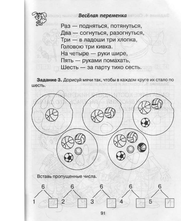 Иллюстрация 21 из 23 для Изучаем математику - Ольга Чистякова | Лабиринт - книги. Источник: Р.  Светлана