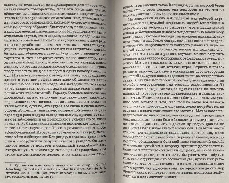 Иллюстрация 6 из 10 для "Я" и "Оно" - Зигмунд Фрейд | Лабиринт - книги. Источник: ЛиС-а