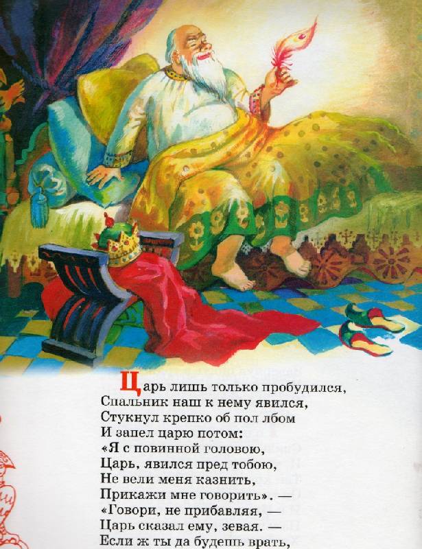 Иллюстрация 18 из 62 для Конек-Горбунок - Петр Ершов | Лабиринт - книги. Источник: Zhanna