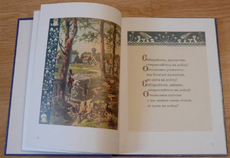 Иллюстрация 27 из 57 для Русские народные сказки - Елена Поленова | Лабиринт - книги. Источник: Pam
