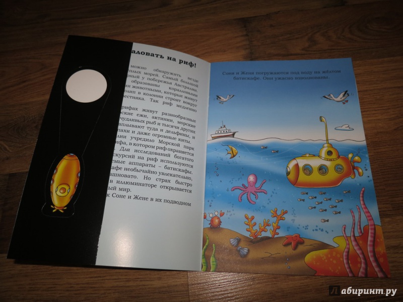 Иллюстрация 9 из 14 для Найди нас! Подводный мир | Лабиринт - книги. Источник: Полунина  Надежда