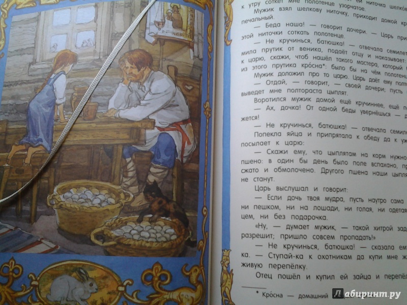 Иллюстрация 9 из 31 для Русские народные сказки | Лабиринт - книги. Источник: Анна Грищенко