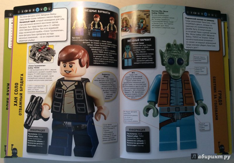 Иллюстрация 18 из 25 для LEGO Star Wars. Полная коллекция мини-фигурок со всей галактики - Долан, Доусетт, Лэст | Лабиринт - книги. Источник: OLGA  ASH