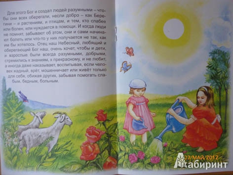 Иллюстрация 10 из 12 для Учимся понимать мир - Людмила Белина | Лабиринт - книги. Источник: annchous