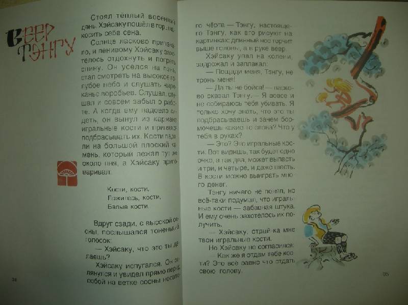 Иллюстрация 53 из 72 для Японские народные сказки "Веер молодости" | Лабиринт - книги. Источник: Мартынова  Анна Владимировна
