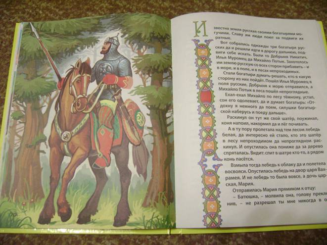Иллюстрация 43 из 51 для Сказки о богатырях малышам | Лабиринт - книги. Источник: Batterfly