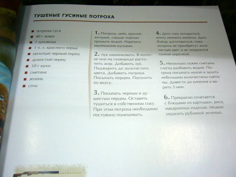 Иллюстрация 5 из 25 для Кулинарная книга охотника - М. Дегтярев | Лабиринт - книги. Источник: Nika