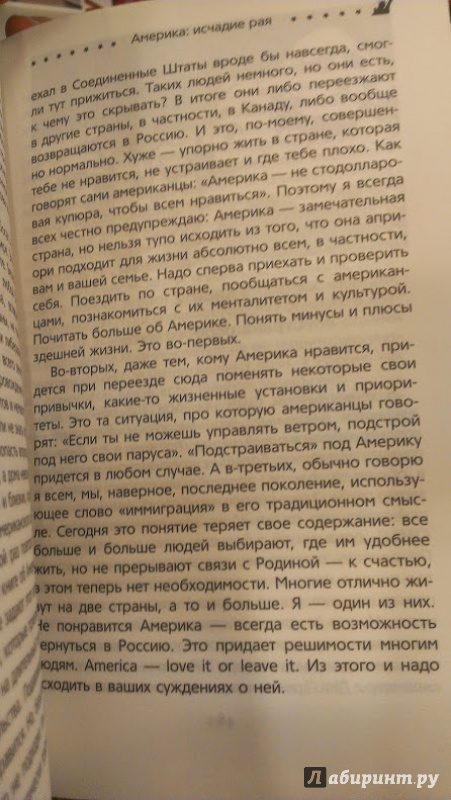 Иллюстрация 9 из 10 для Америка: исчадие рая - Николай Злобин | Лабиринт - книги. Источник: Annexiss