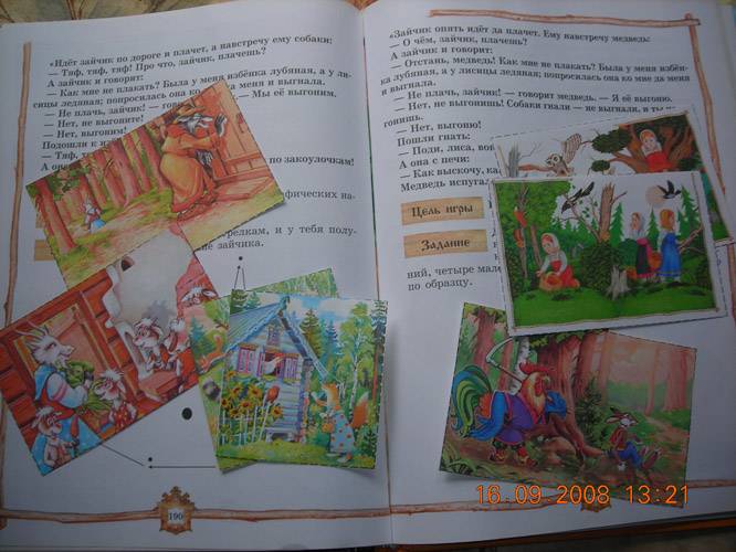 Иллюстрация 7 из 19 для Игры со сказками. Для детей 1-3 лет - Олеся Жукова | Лабиринт - книги. Источник: Плахова  Татьяна