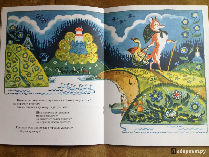 Иллюстрация 21 из 54 для Лисичка со скалочкой | Лабиринт - книги. Источник: Транжира
