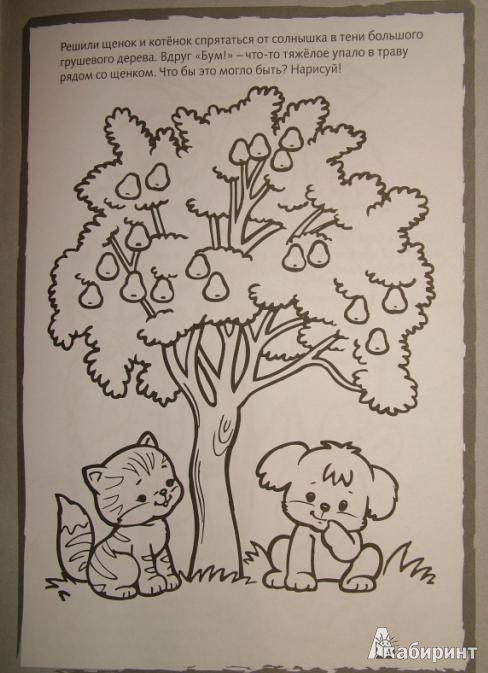 Иллюстрация 5 из 11 для Рисуем и раскрашиваем деревья и плоды | Лабиринт - книги. Источник: arc