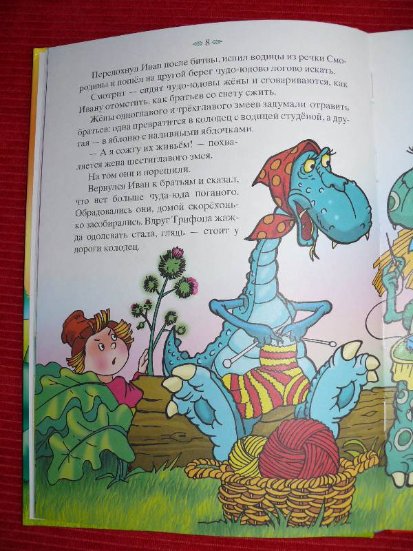 Иллюстрация 7 из 40 для Чудо-Юдо. Русские волшебные сказки | Лабиринт - книги. Источник: OliaO