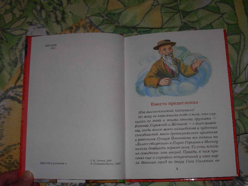Иллюстрация 8 из 13 для И снова Хоттабыч-2 - Наталья Лагина | Лабиринт - книги. Источник: ---Ник---