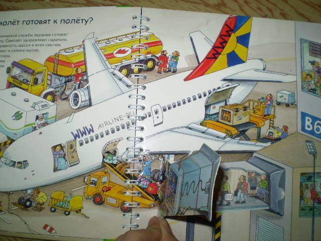 Иллюстрация 3 из 15 для Аэропорт - Эрне, Метцер | Лабиринт - книги. Источник: С  М В