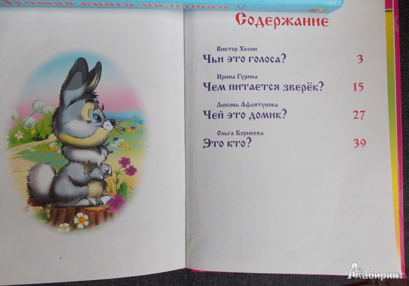 Иллюстрация 16 из 18 для Стихи для самых маленьких - Хесин, Гурина, Афлятунова | Лабиринт - книги. Источник: Sweet mama
