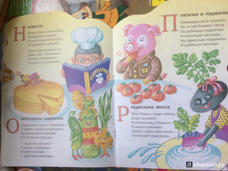 Иллюстрация 7 из 10 для Аппетитная азбука - Петр Синявский | Лабиринт - книги. Источник: Малинина  Анна Леонидовна