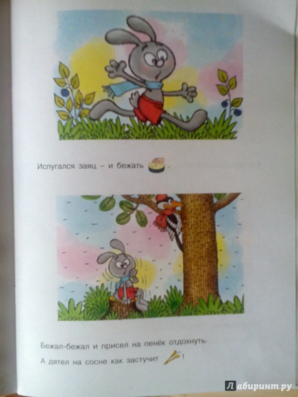 Иллюстрация 2 из 18 для Шумелки. Сказки с озвучиванием. Для детей 2-4 лет - Екатерина Железнова | Лабиринт - книги. Источник: _Алёна_