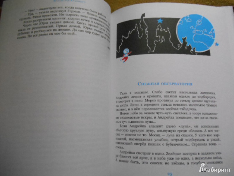 Иллюстрация 8 из 21 для Рейс "Ориона" - Владислав Крапивин | Лабиринт - книги. Источник: Joss