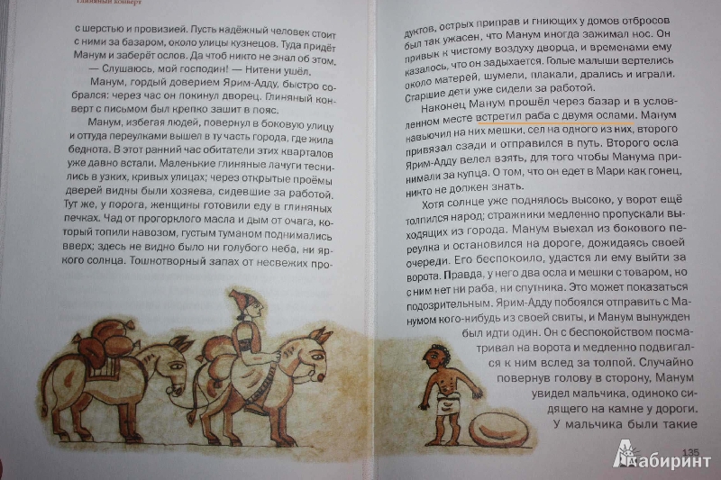 Иллюстрация 18 из 47 для Глиняный конверт - Ревекка Рубинштейн | Лабиринт - книги. Источник: Михайлова Алексия