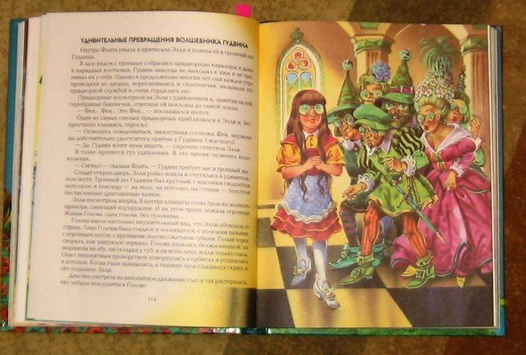 Иллюстрация 81 из 84 для Волшебник Изумрудного города - Александр Волков | Лабиринт - книги. Источник: акка