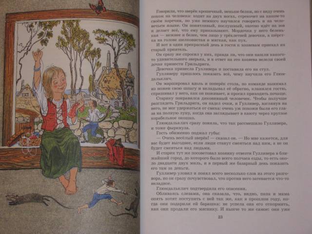 Иллюстрация 33 из 40 для Гулливер в стране великанов - Джонатан Свифт | Лабиринт - книги. Источник: Nemertona