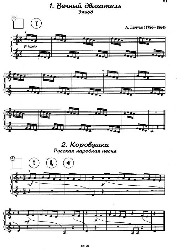 Иллюстрация 14 из 19 для Чтение с листа на уроках фортепиано: Игровой курс - Камаева, Камаев | Лабиринт - книги. Источник: Юта