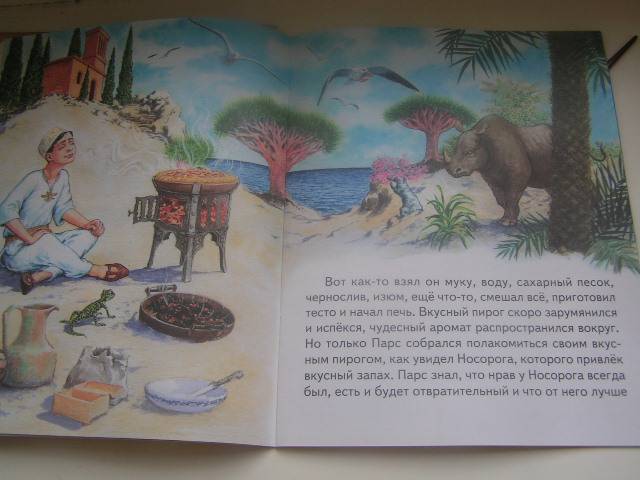 Иллюстрация 10 из 16 для Почему у носорога кожа в складках - Редьярд Киплинг | Лабиринт - книги. Источник: ИринаИ